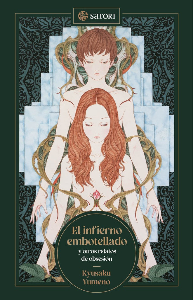 El infierno embotellado | Kyusaku Yumeno